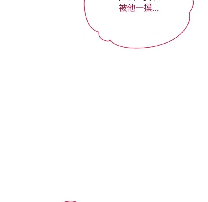 野兽的乐章 野兽的乐章-野兽的乐章 第8话 第89页