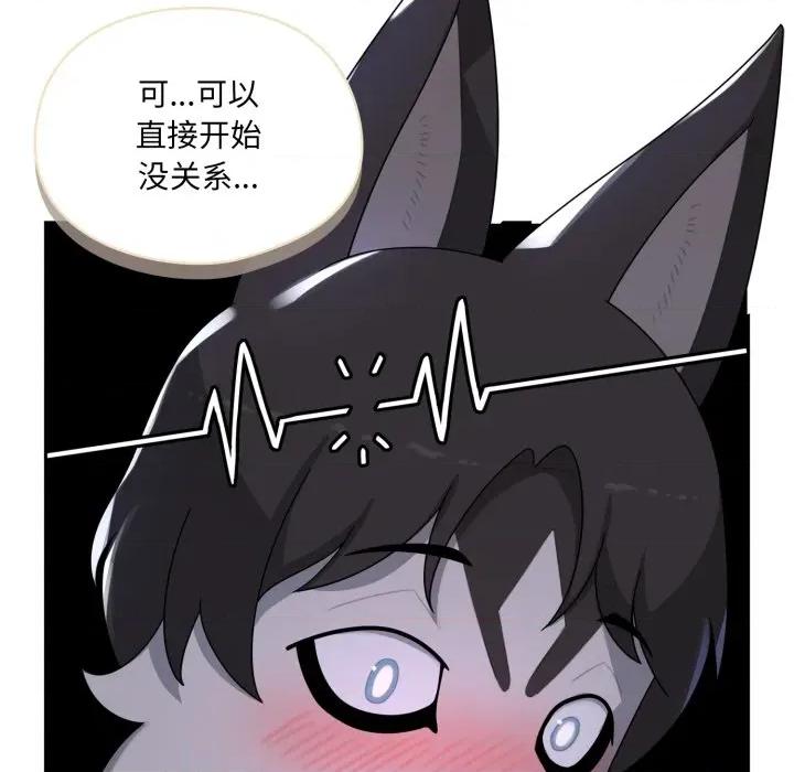 野兽的乐章 野兽的乐章-野兽的乐章 第8话 第97页