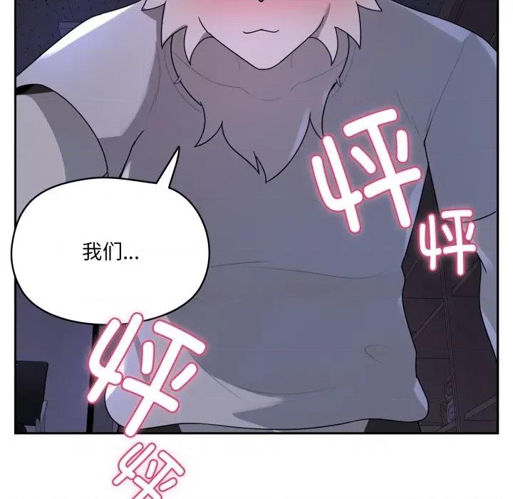 野兽的乐章 野兽的乐章-野兽的乐章 第8话 第181页