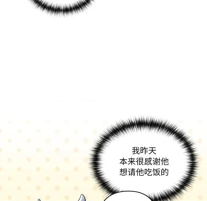野兽的乐章 野兽的乐章-野兽的乐章 第9话 第11页