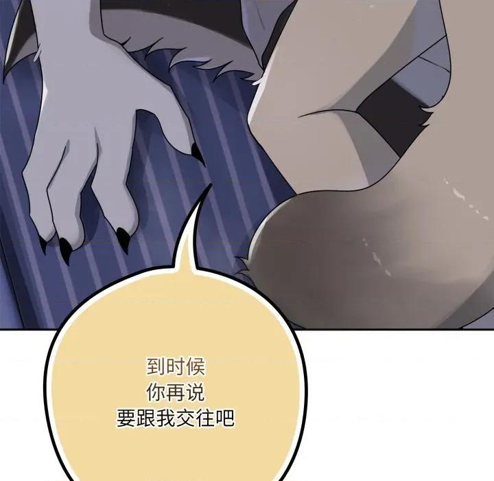 野兽的乐章 野兽的乐章-野兽的乐章 第9话 第46页