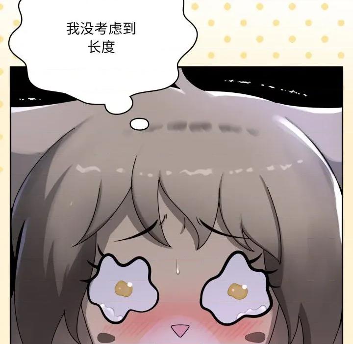 野兽的乐章 野兽的乐章-野兽的乐章 第9话 第81页