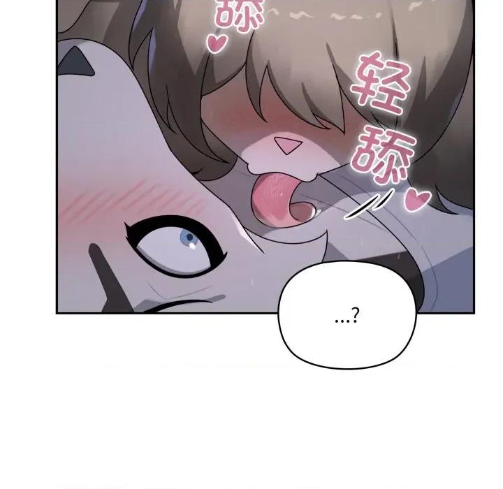 野兽的乐章 野兽的乐章-野兽的乐章 第9话 第87页