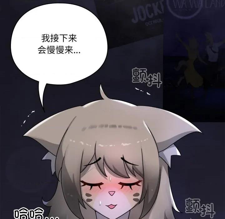 野兽的乐章 野兽的乐章-野兽的乐章 第9话 第96页