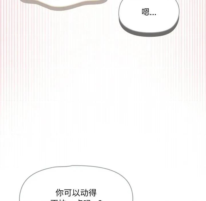 野兽的乐章 野兽的乐章-野兽的乐章 第9话 第112页