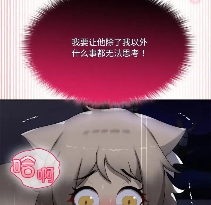 野兽的乐章 野兽的乐章-野兽的乐章 第9话 第123页