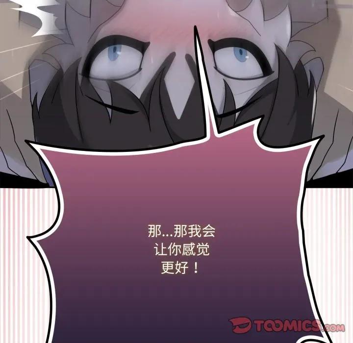 野兽的乐章 野兽的乐章-野兽的乐章 第9话 第132页