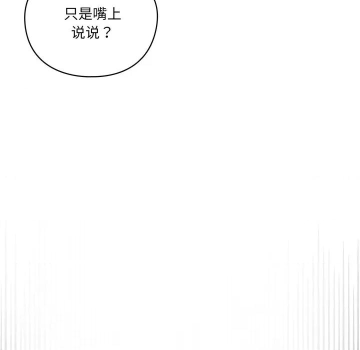 野兽的乐章 野兽的乐章-野兽的乐章 第9话 第167页
