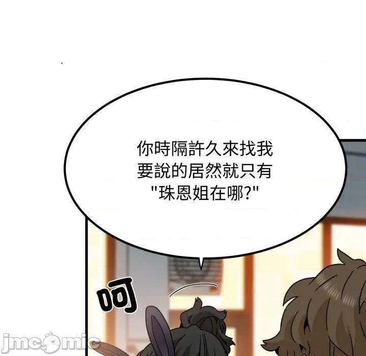 野兽的乐章 野兽的王国_-_第10话_-_bakamh巴卡漫画 第50页