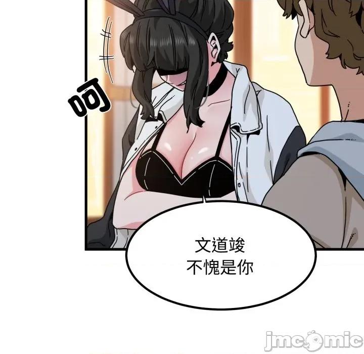 野兽的乐章 野兽的王国_-_第10话_-_bakamh巴卡漫画 第51页