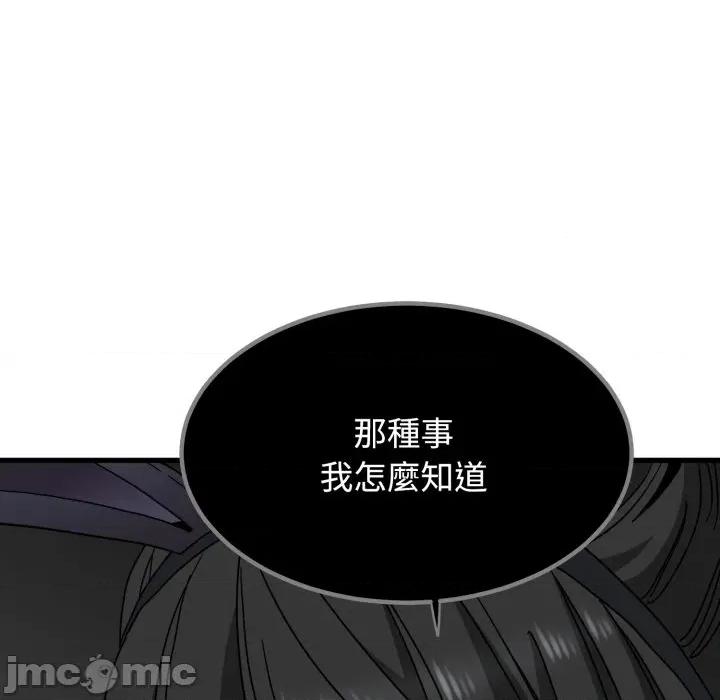野兽的乐章 野兽的王国_-_第10话_-_bakamh巴卡漫画 第52页