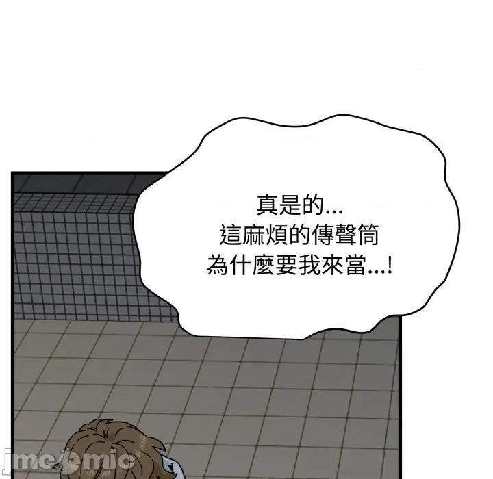 野兽的乐章 野兽的王国_-_第10话_-_bakamh巴卡漫画 第95页