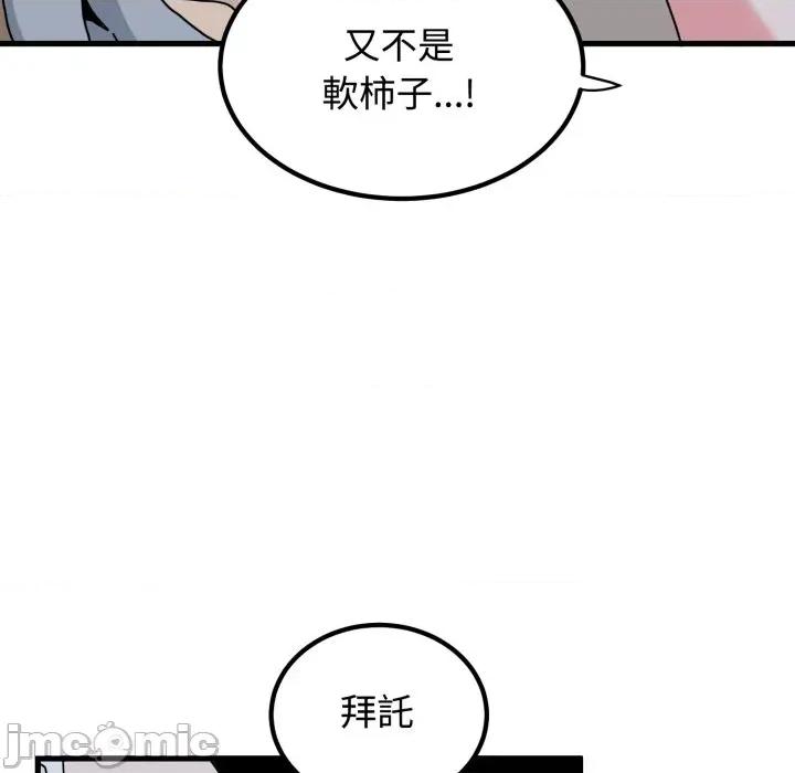 野兽的乐章 野兽的王国_-_第10话_-_bakamh巴卡漫画 第140页