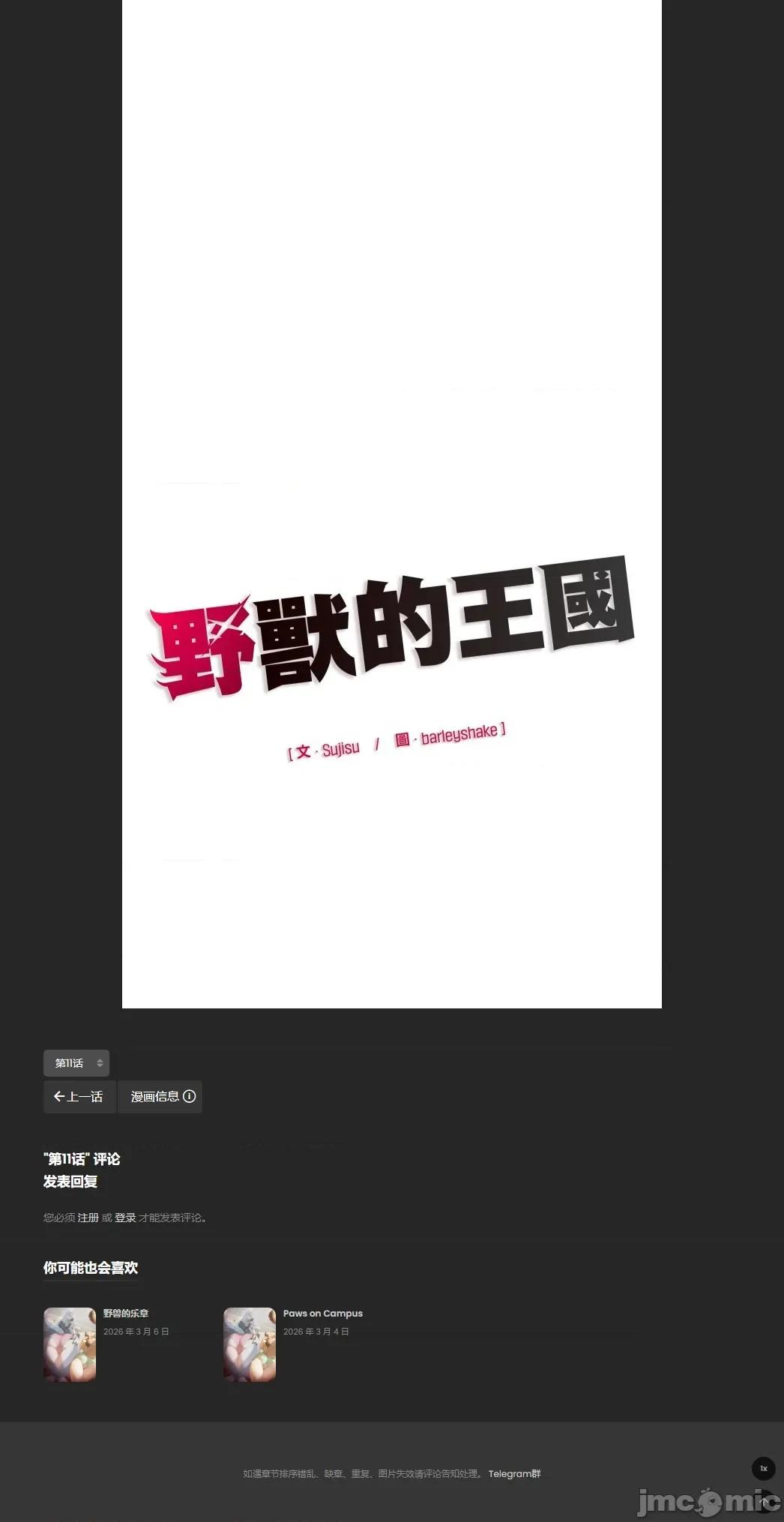 野兽的乐章 野兽的王国c-11 第37页