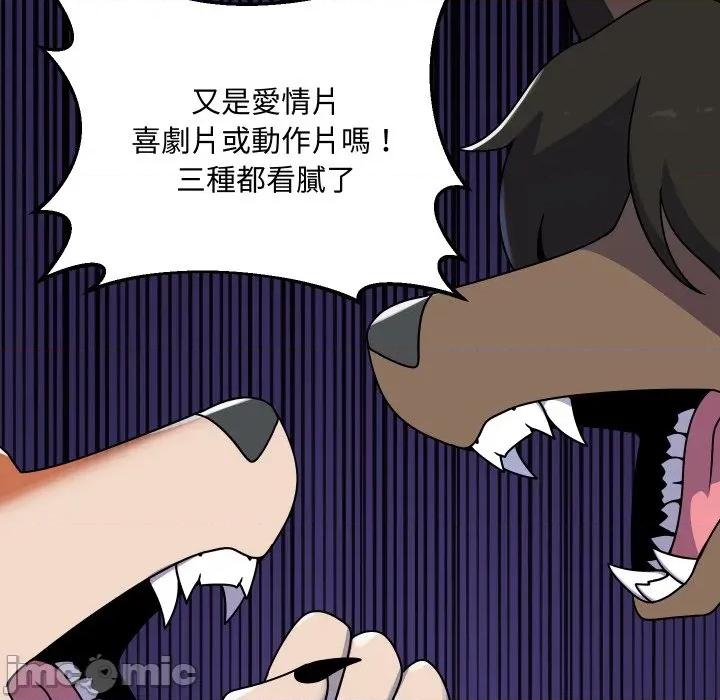 野兽的乐章 野兽的乐章 12 第5页