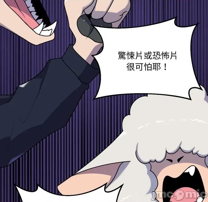 野兽的乐章 野兽的乐章 12 第6页