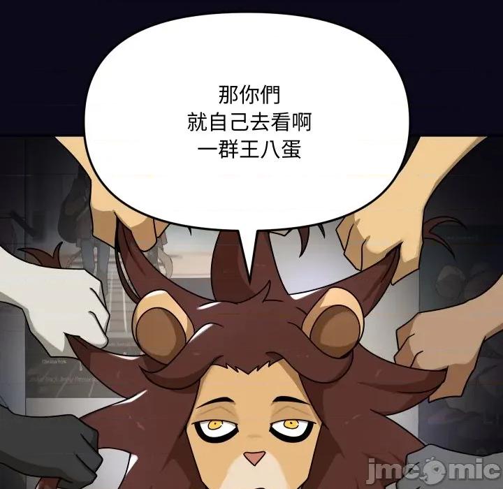 野兽的乐章 野兽的乐章 12 第10页