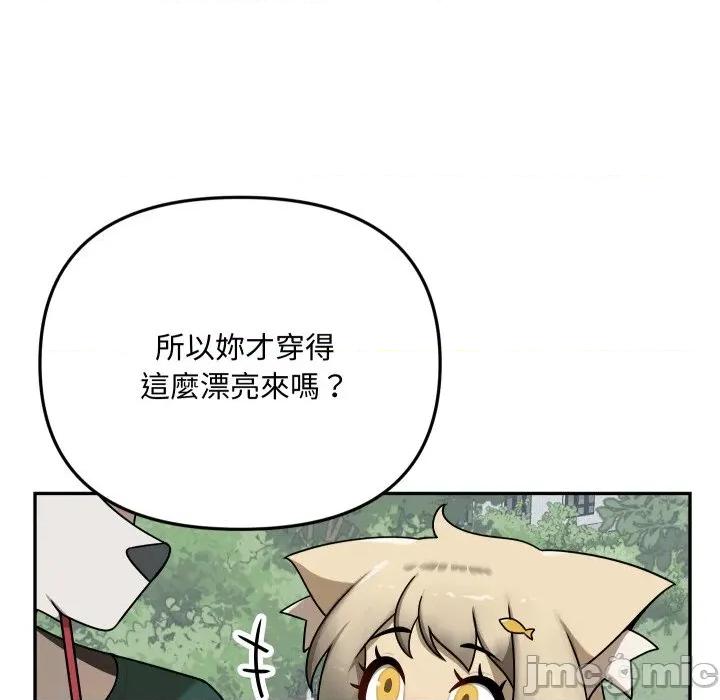 野兽的乐章 野兽的乐章 12 第15页