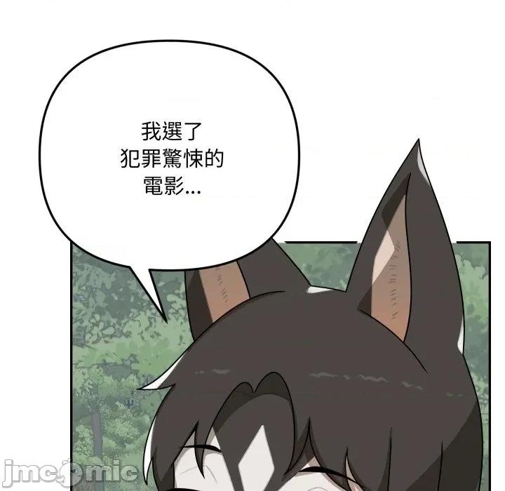 野兽的乐章 野兽的乐章 12 第18页