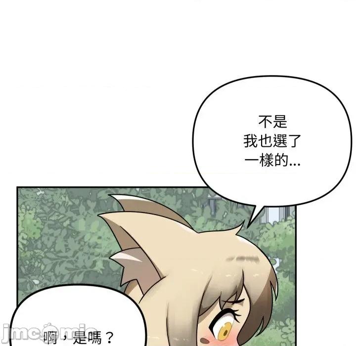 野兽的乐章 野兽的乐章 12 第20页