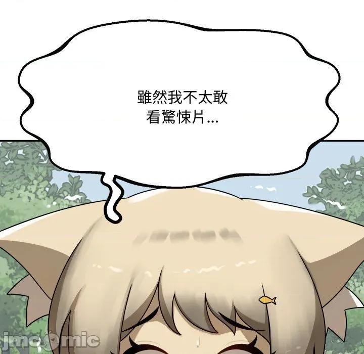野兽的乐章 野兽的乐章 12 第23页