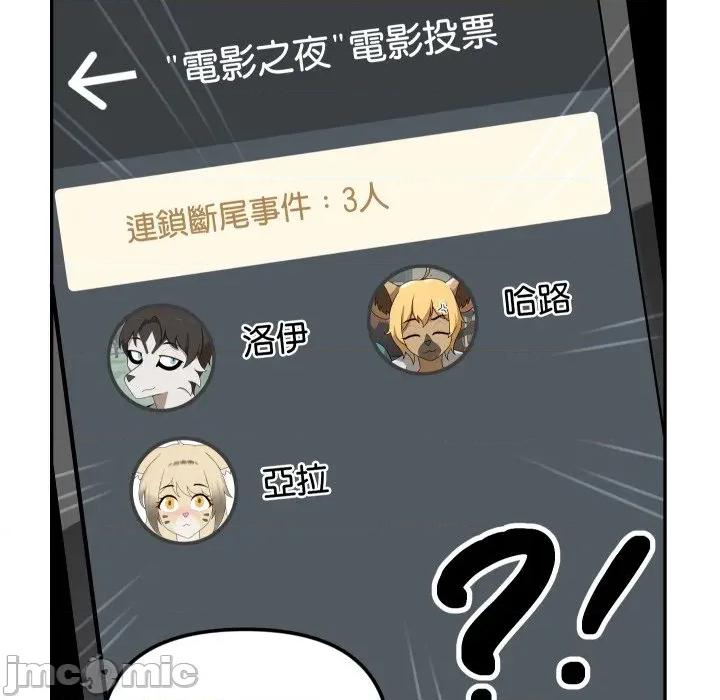 野兽的乐章 野兽的乐章 12 第29页