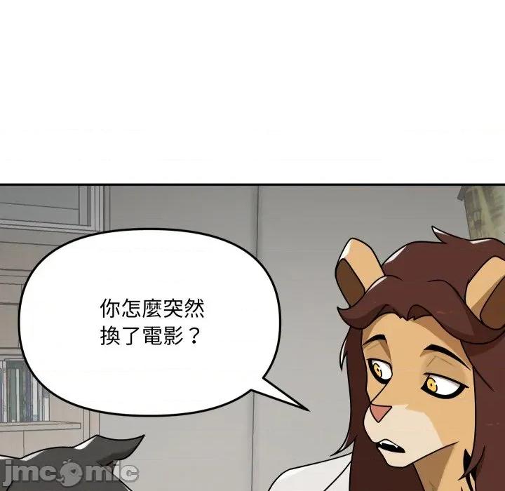 野兽的乐章 野兽的乐章 12 第31页