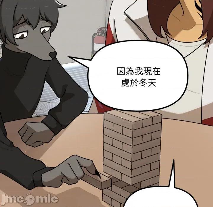 野兽的乐章 野兽的乐章 12 第32页