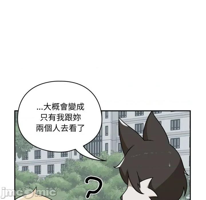 野兽的乐章 野兽的乐章 12 第34页