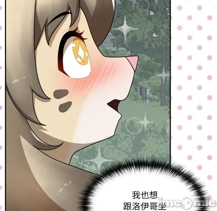 野兽的乐章 野兽的乐章 12 第40页