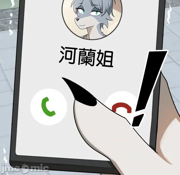 野兽的乐章 野兽的乐章 12 第51页