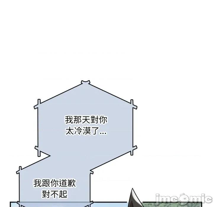 野兽的乐章 野兽的乐章 12 第69页