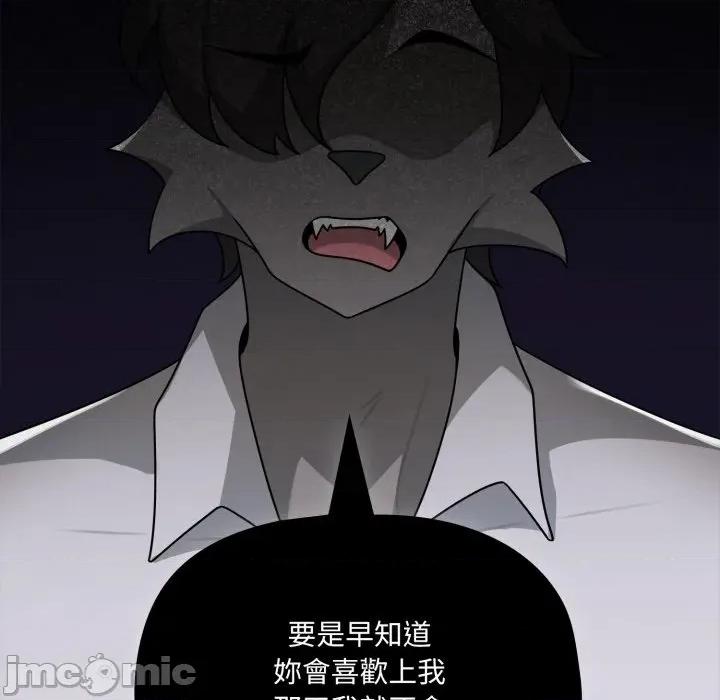 野兽的乐章 野兽的乐章 12 第103页