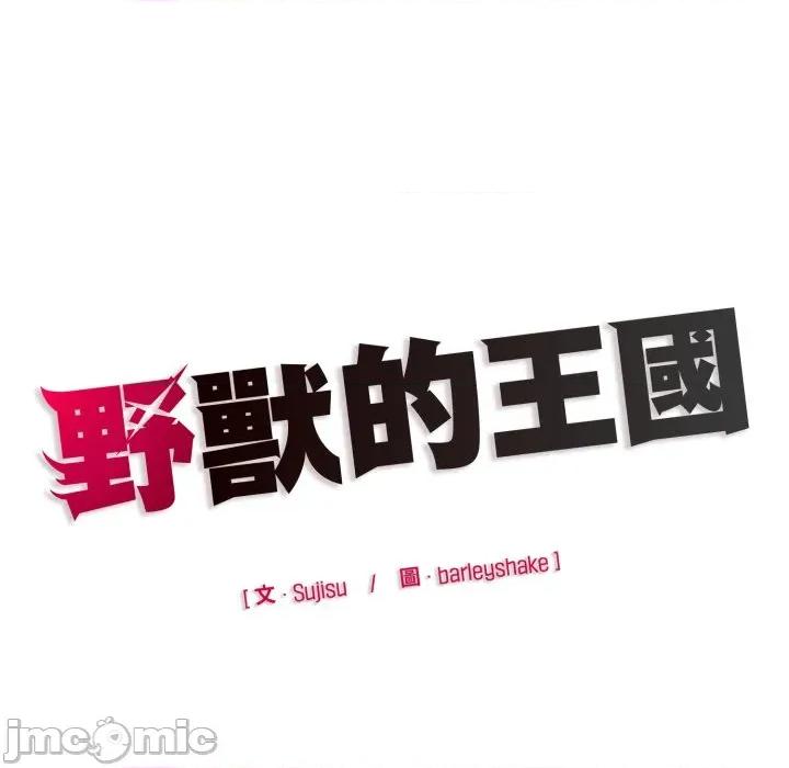 野兽的乐章 野兽的乐章 12 第195页