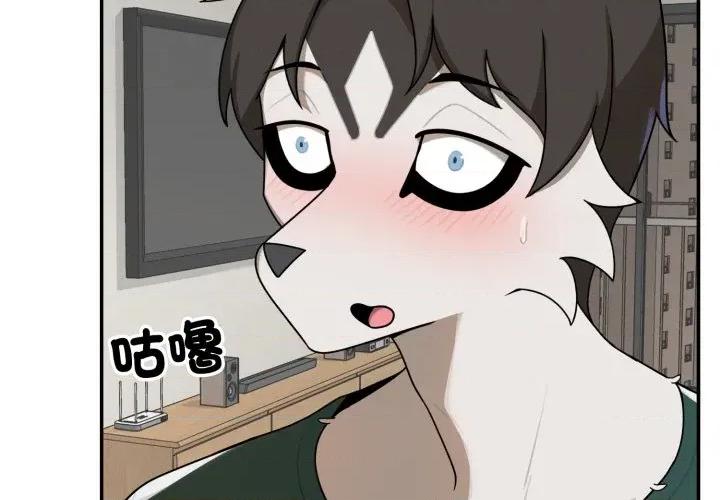 野兽的乐章 野兽的乐章/野兽的王国第 13 话 第2页