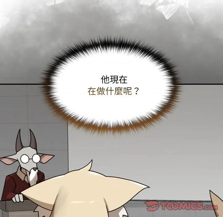 野兽的乐章 野兽的乐章/野兽的王国第 13 话 第84页