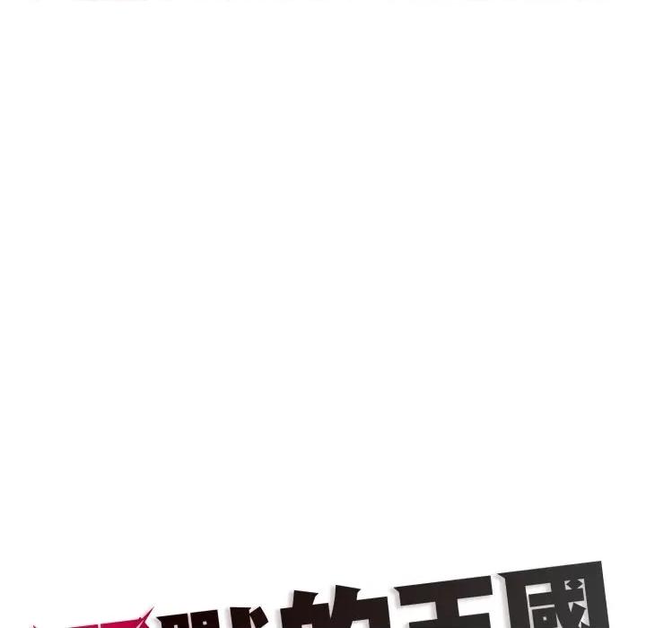 野兽的乐章 野兽的乐章/野兽的王国第 13 话 第186页