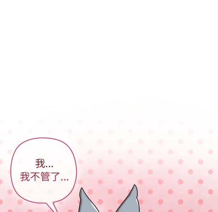 野兽的乐章 野兽的王国-野兽的王国 第14话 第41页