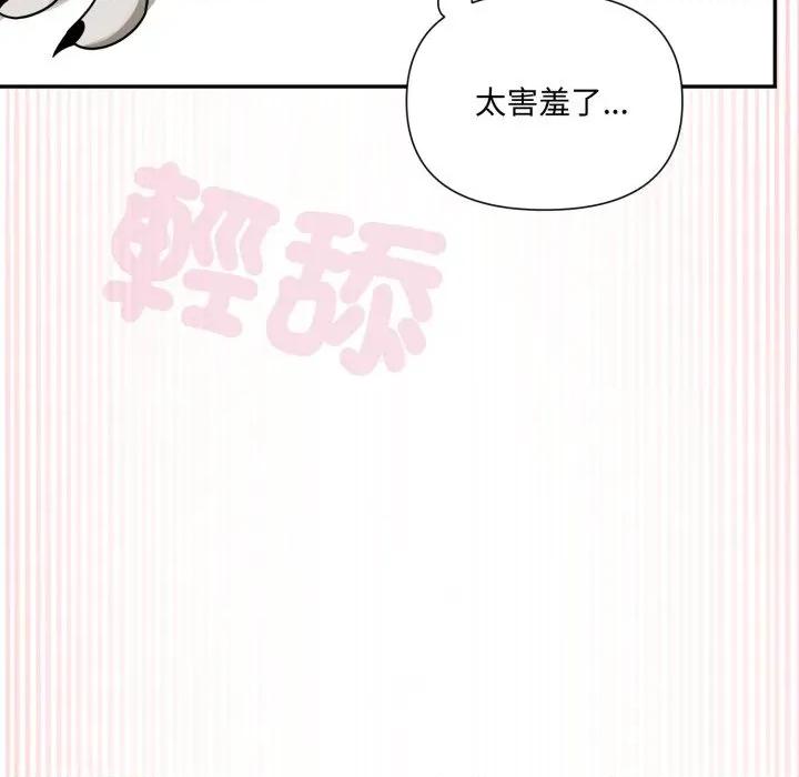 野兽的乐章 野兽的王国-野兽的王国 第14话 第53页