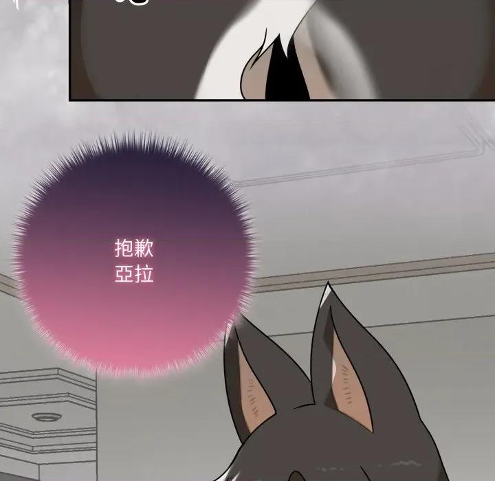 野兽的乐章 野兽的王国-野兽的王国 第14话 第102页