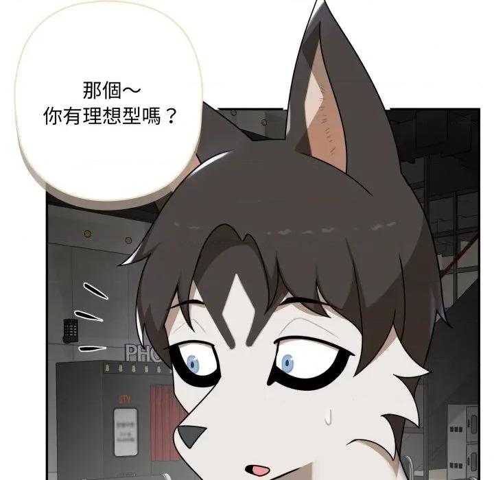 野兽的乐章 野兽的王国-野兽的王国 第15话 第78页