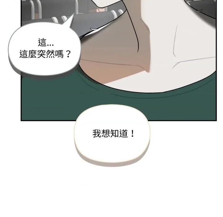 野兽的乐章 野兽的王国-野兽的王国 第15话 第79页