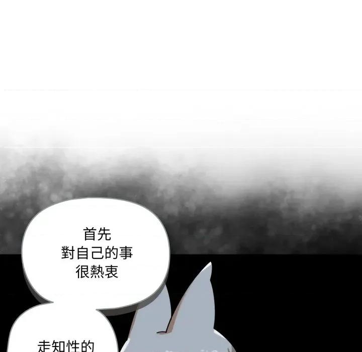 野兽的乐章 野兽的王国-野兽的王国 第15话 第83页