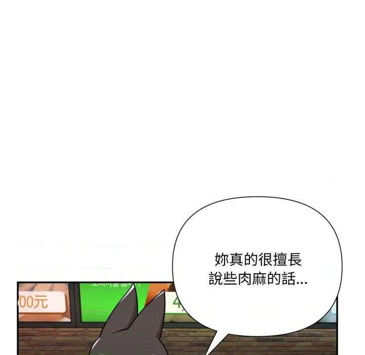 野兽的乐章 野兽的王国-野兽的王国 第15话 第97页