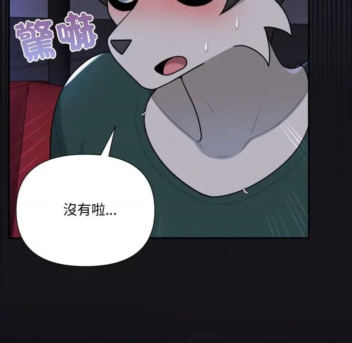 野兽的乐章 野兽的王国-野兽的王国 第16话 第53页