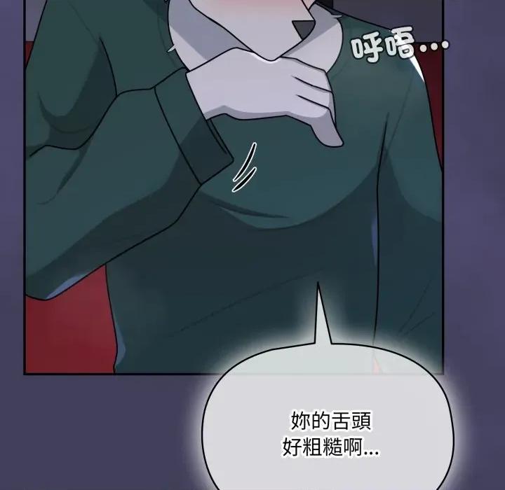 野兽的乐章 野兽的王国-野兽的王国 第16话 第77页