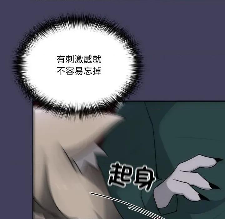 野兽的乐章 野兽的王国-野兽的王国 第16话 第86页