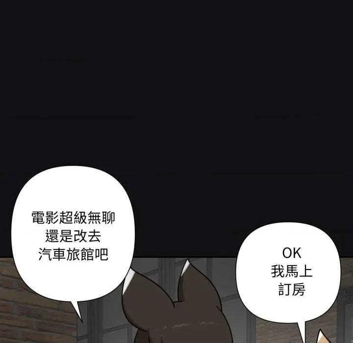 野兽的乐章 野兽的王国-野兽的王国 第16话 第101页