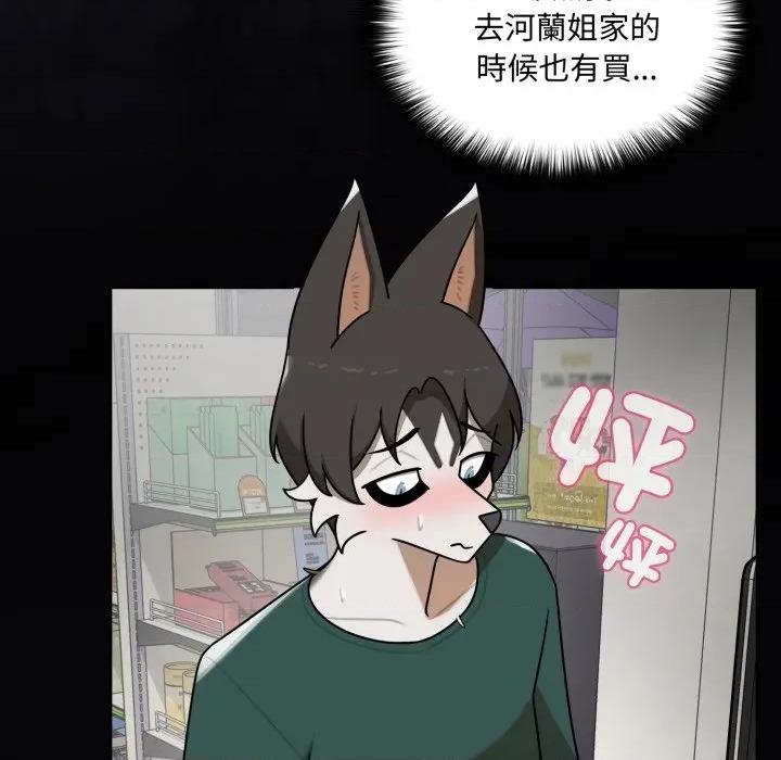 野兽的乐章 野兽的王国-野兽的王国 第16话 第141页