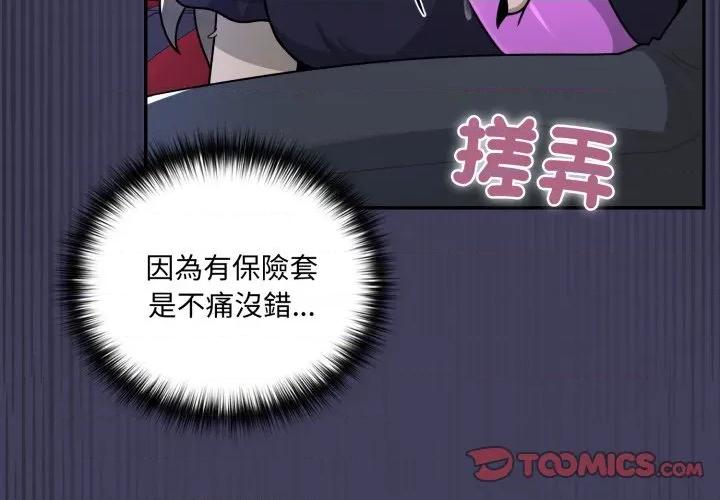 野兽的乐章 野兽的王国-野兽的王国 第17话 第3页